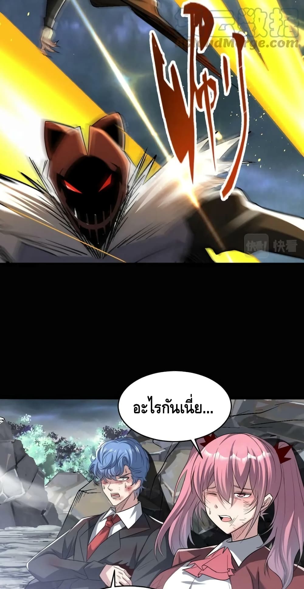 Monster Paradise ตอนที่ 82 (10)